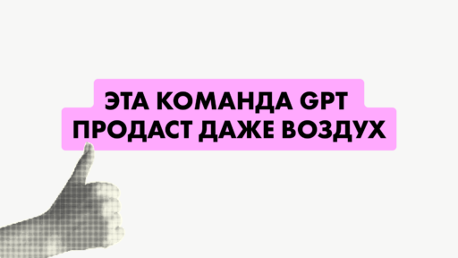 Продаем и убеждаем без давления и уговоров