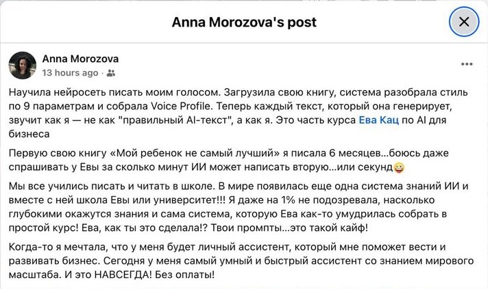 Пост Анны Морозовой: научила нейросеть писать своим голосом, загрузила свою книгу, система разобрала стиль по девяти параметрам