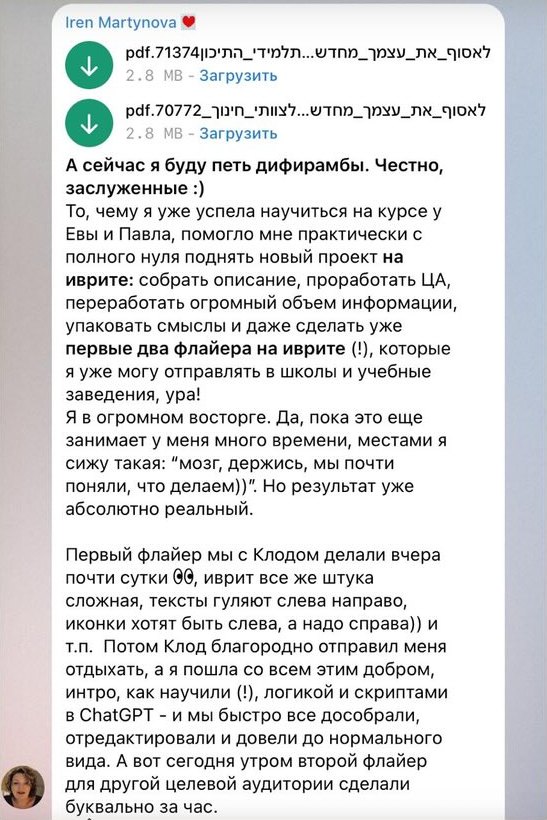 Сообщение Ирен Мартыновой: с нуля подняла новый проект на иврите и сделала первые два флайера