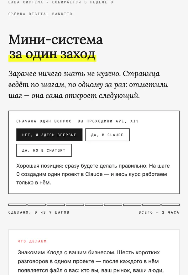 Страница кабинета курса «Ave, Продукт!»: урок мини-системы
