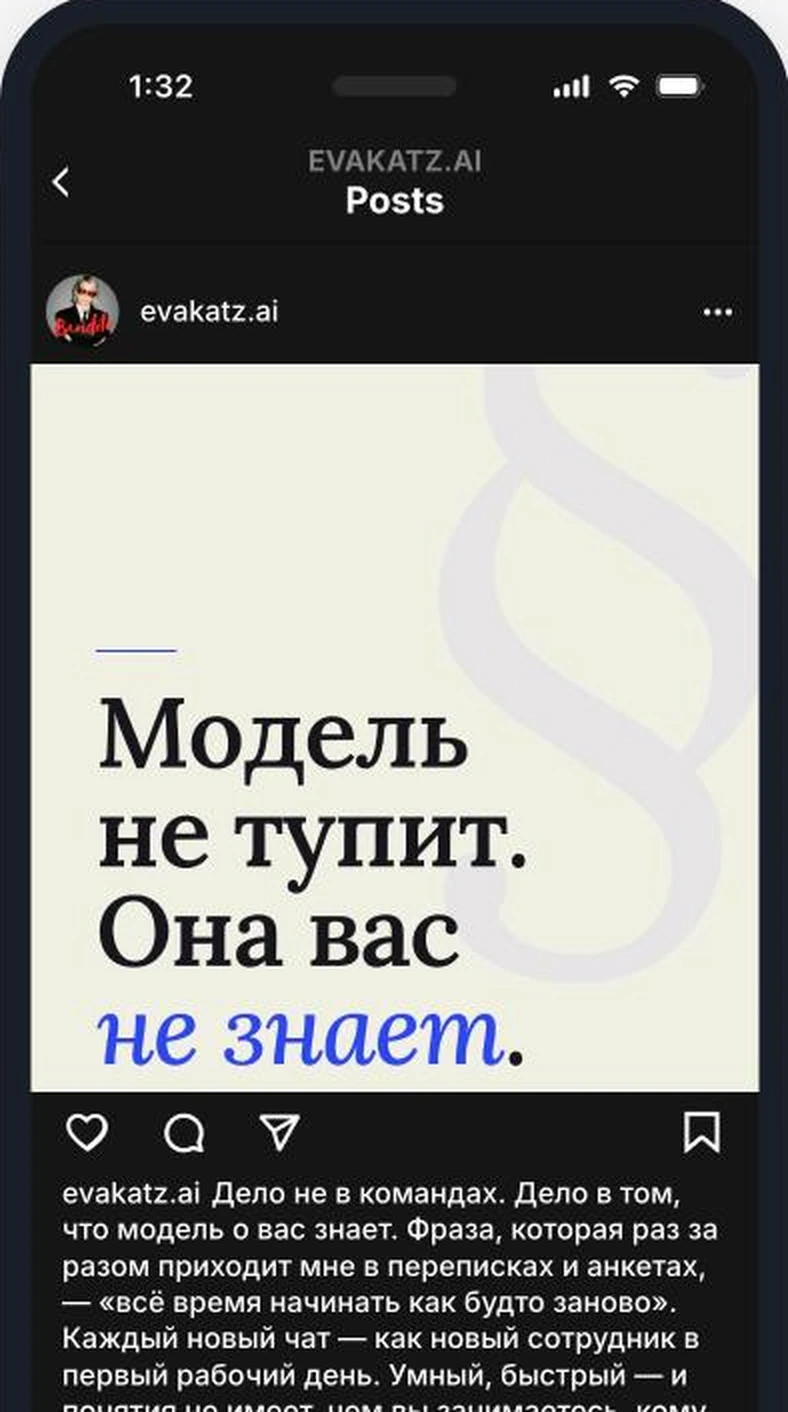 Карусель @evakatz.ai «Модель не тупит. Она вас не знает» с просьбой написать слово в комментарии