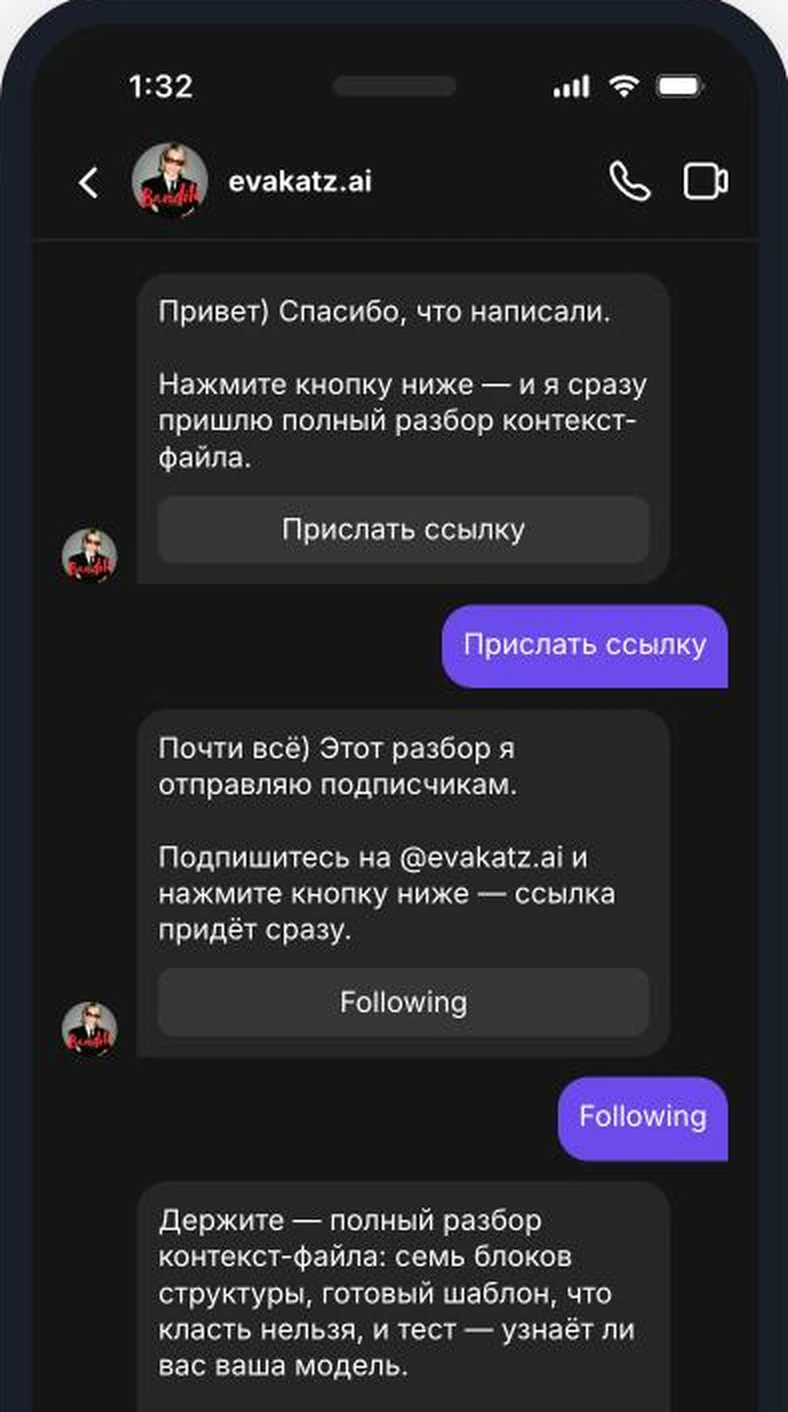 Сообщения в директе: кнопка «Прислать ссылку», просьба подписаться и ссылка на разбор контекст-файла