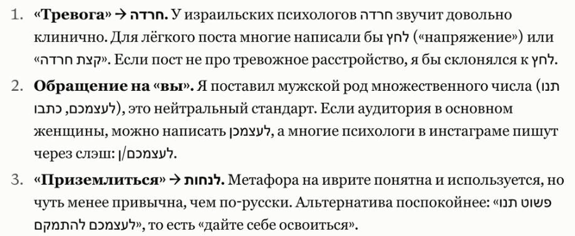 Ответ Claude: три места, где модель не уверена: слово тревога, обращение на вы, метафора приземлиться